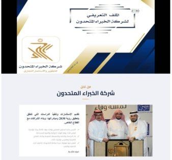 ألخبراء المتحدون