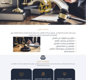 المعدي للمحاماه